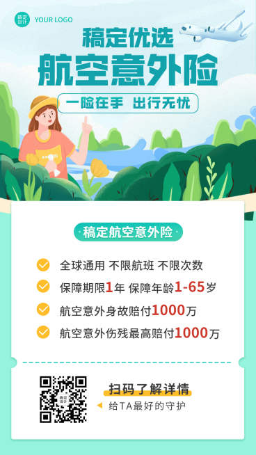 金融保险产品介绍清新手绘海报预览效果