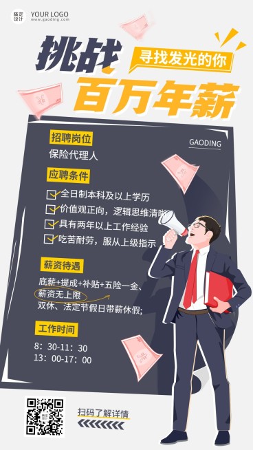 金融保险求职招聘代理人招募宣传商务插画海报预览效果