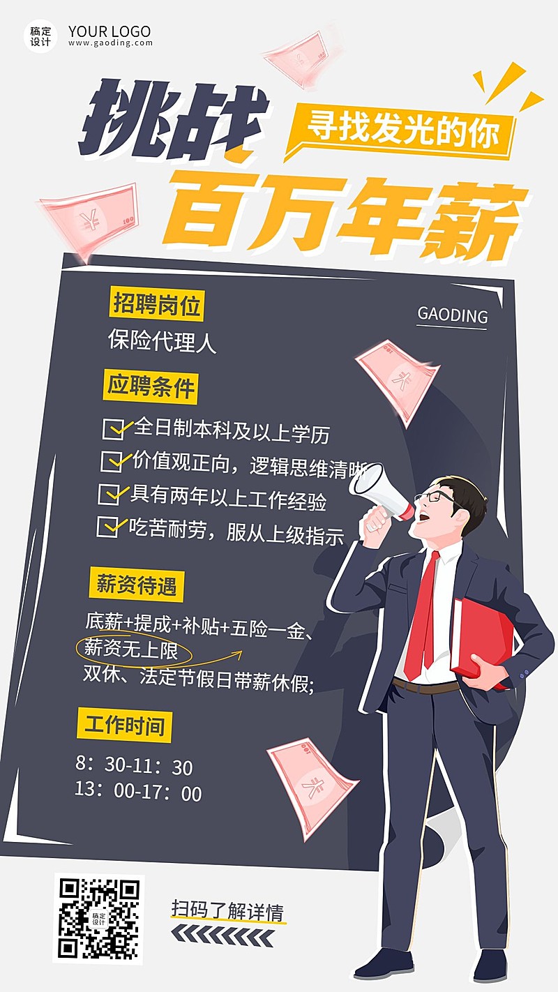 金融保险求职招聘代理人招募宣传商务插画海报