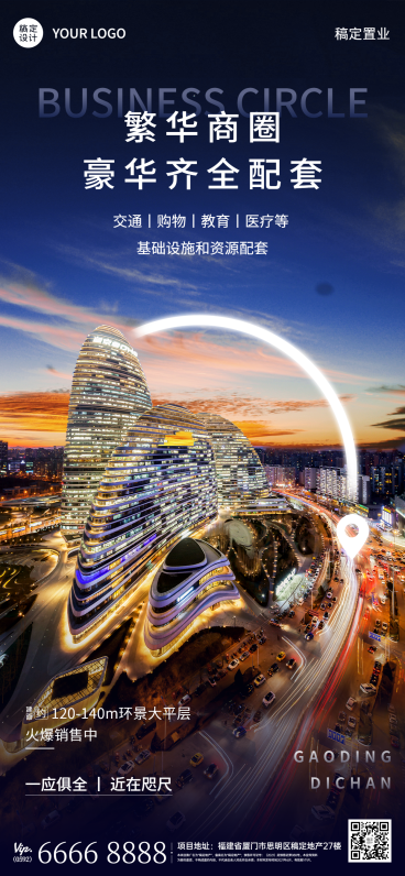 房地产产品营销商务手机海报预览效果