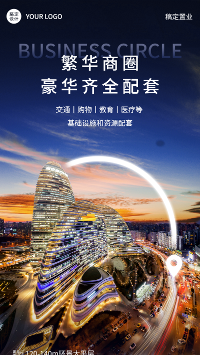 房地产产品营销商务手机海报