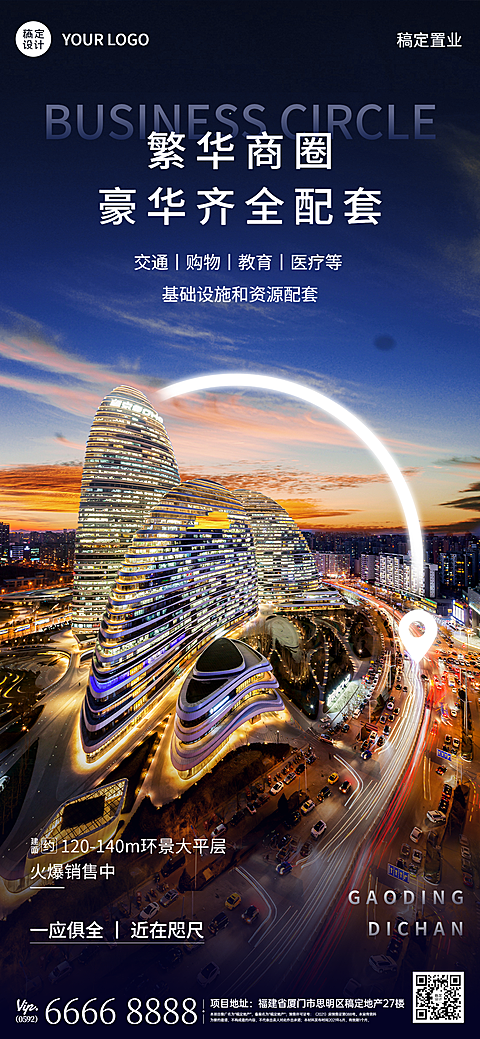 房地产产品营销商务手机海报