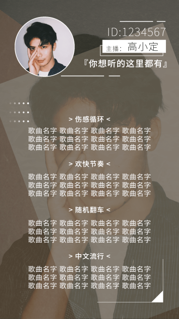 简约风主播直播歌单海报预览效果