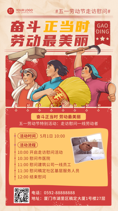 劳动节节日活动排版手机海报