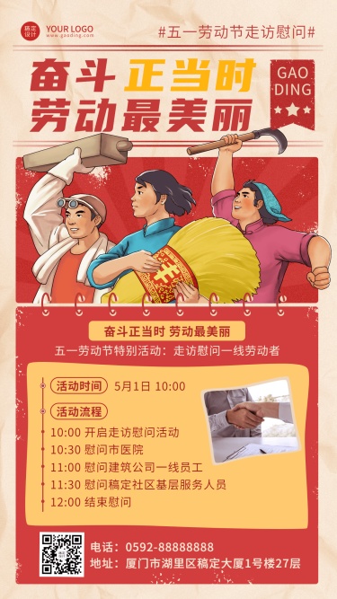 劳动节节日活动排版手机海报