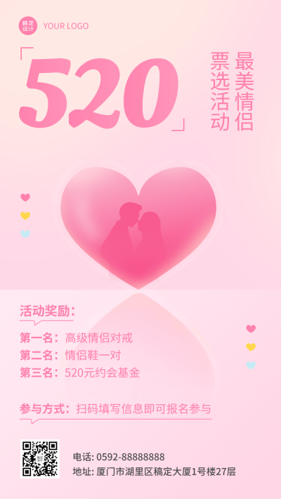 520情人节节日活动排版手机海报