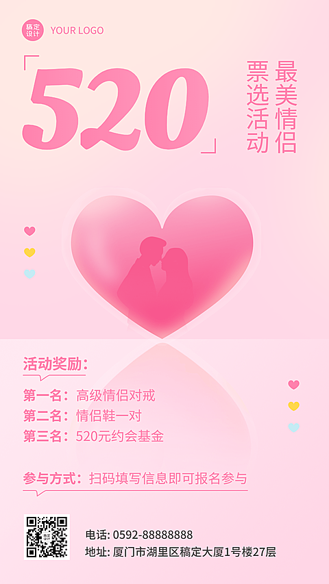 520情人节节日活动排版手机海报