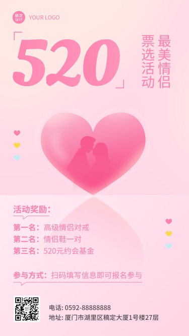 520情人节节日活动排版手机海报