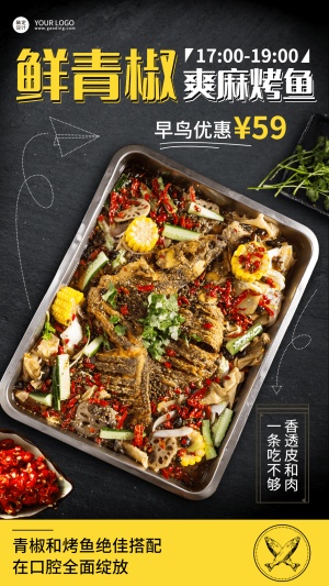简约餐饮烤鱼优惠活动手机海报