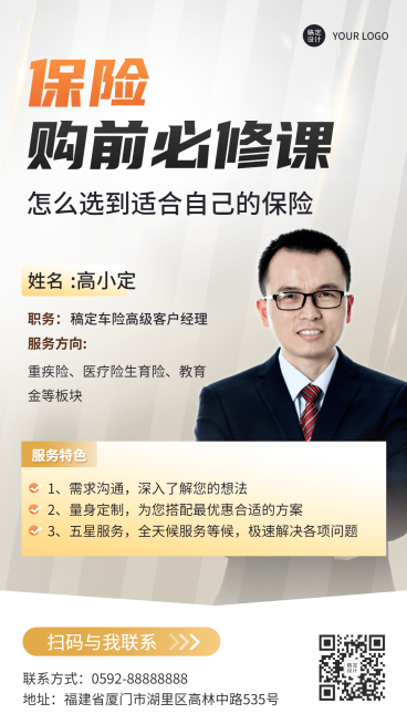 金融保险社交名片业务介绍宣传推广人物海报预览效果