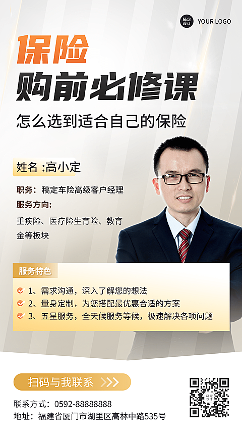 金融保险社交名片业务介绍宣传推广人物海报