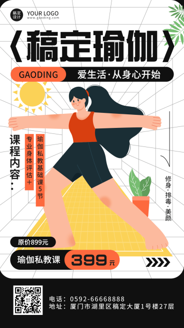 瑜伽运动健身房活动宣传海报预览效果