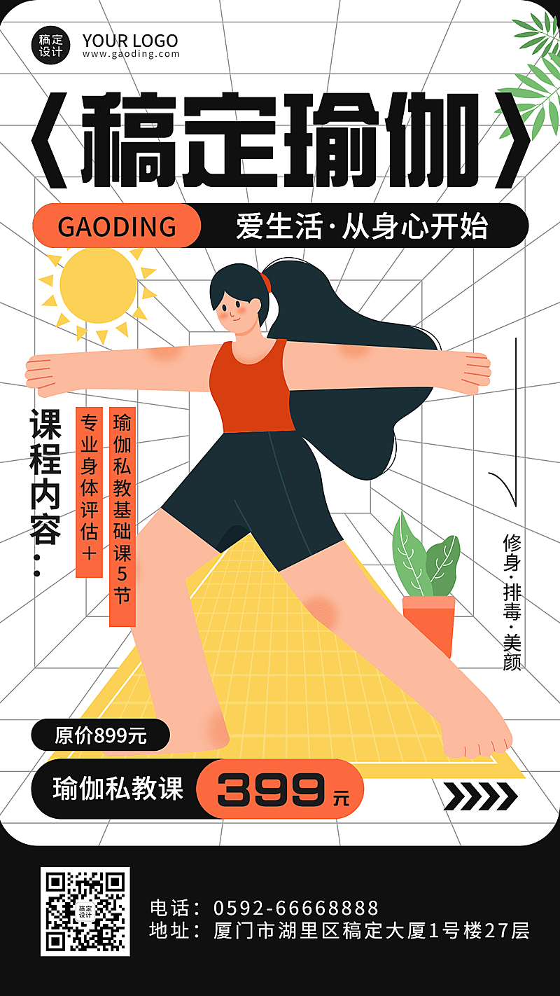 瑜伽运动健身房活动宣传海报