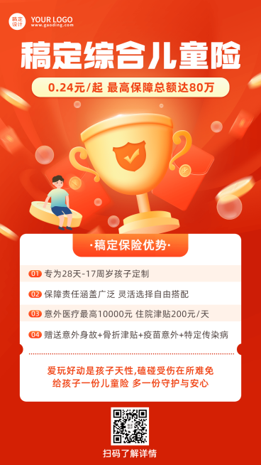金融儿童保险产品介绍营销宣传插画海报预览效果