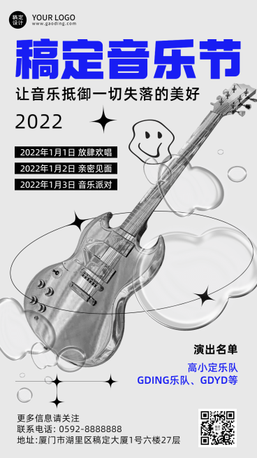 酸性潮酷风音乐节活动宣传海报预览效果