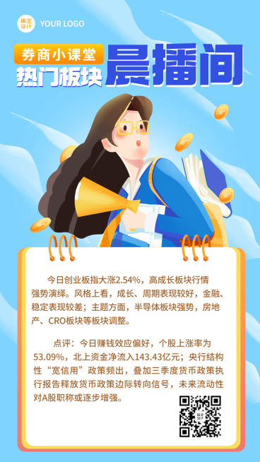 金融保险识科普卡通风海报预览效果
