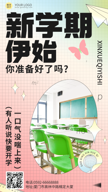 3月春季开学季晒照教室手机海报预览效果