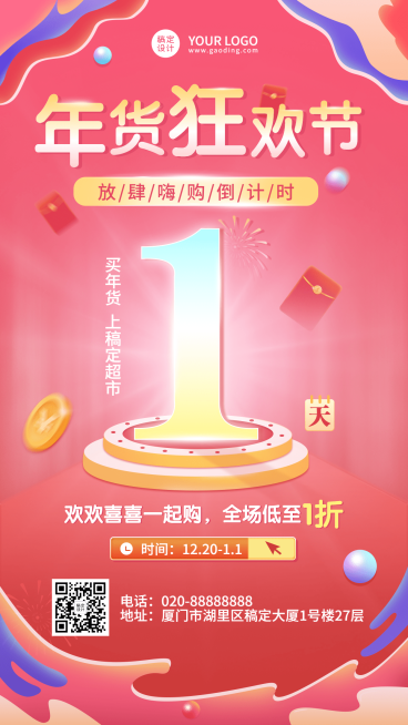 年货节倒计时1天红色喜庆手机海报预览效果