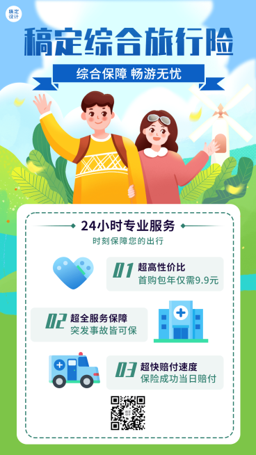 金融保险产品宣传手绘手机海报预览效果