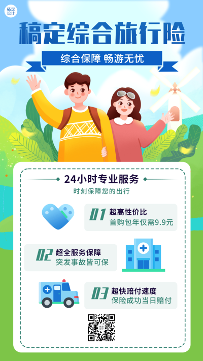 金融保险产品宣传手绘手机海报