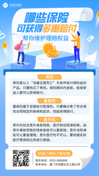 金融保险知识科普插画竖版海报
