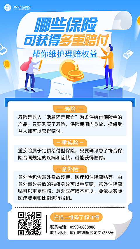 金融保险知识科普插画竖版海报