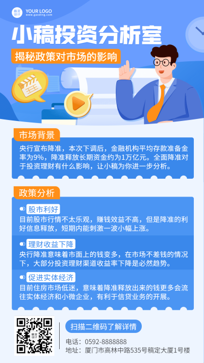 金融保险投资分析政策解读资讯知识科普插画海报