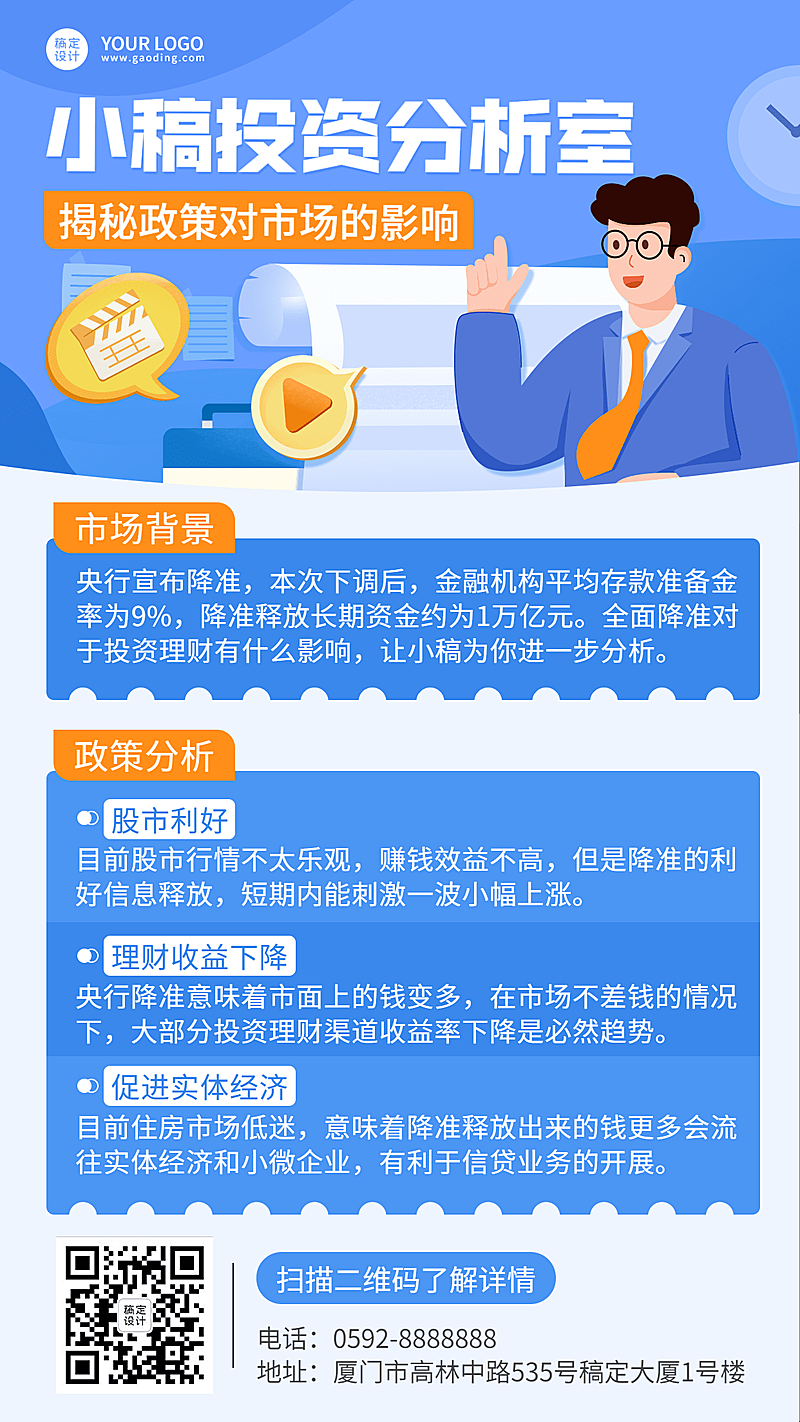 金融保险投资分析政策解读资讯知识科普插画海报