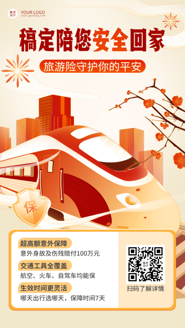 春节金融保险营销卡通手机海报预览效果