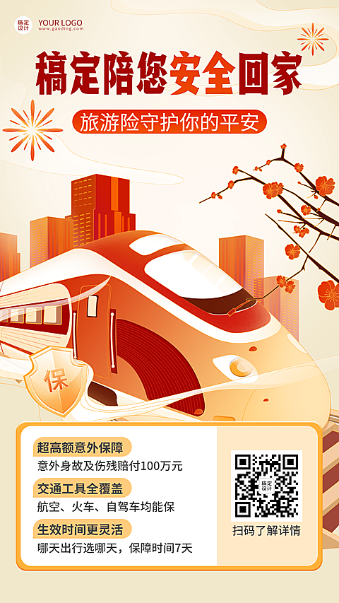 春节金融保险营销卡通手机海报