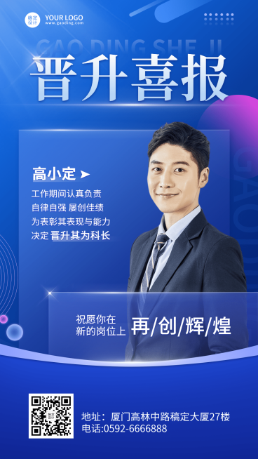 企业员工晋升通知喜报海报预览效果
