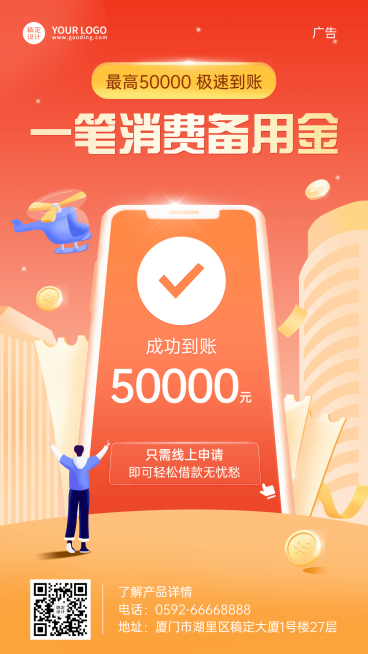 金融保险贷款产品营销宣传2.5D插画海报预览效果