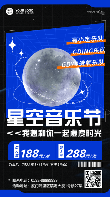 时尚潮酷风音乐节活动宣传海报预览效果