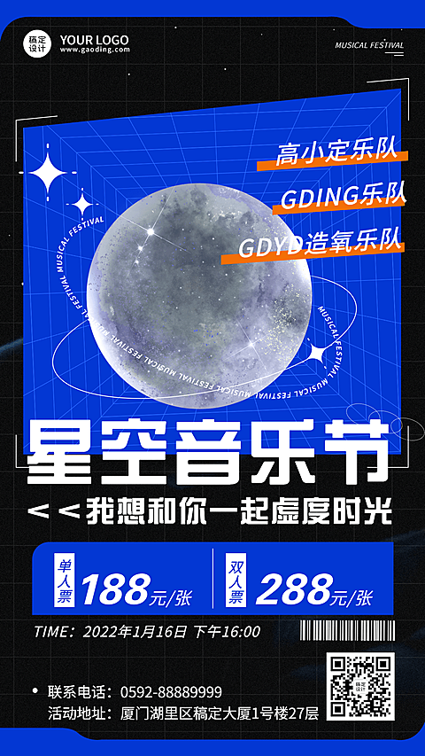 时尚潮酷风音乐节活动宣传海报
