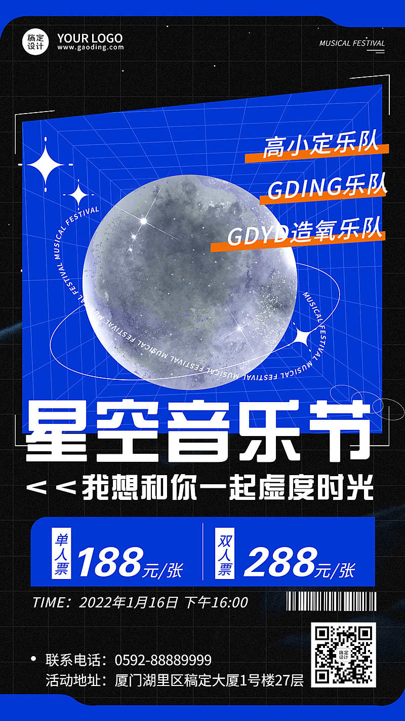 时尚潮酷风音乐节活动宣传海报