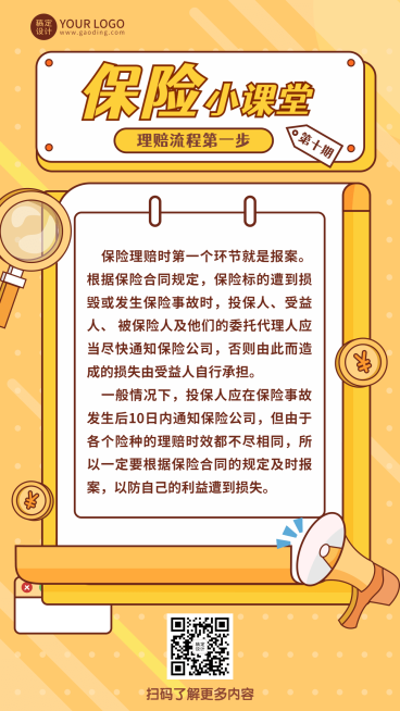 金融保险知识科普宣传插画海报预览效果