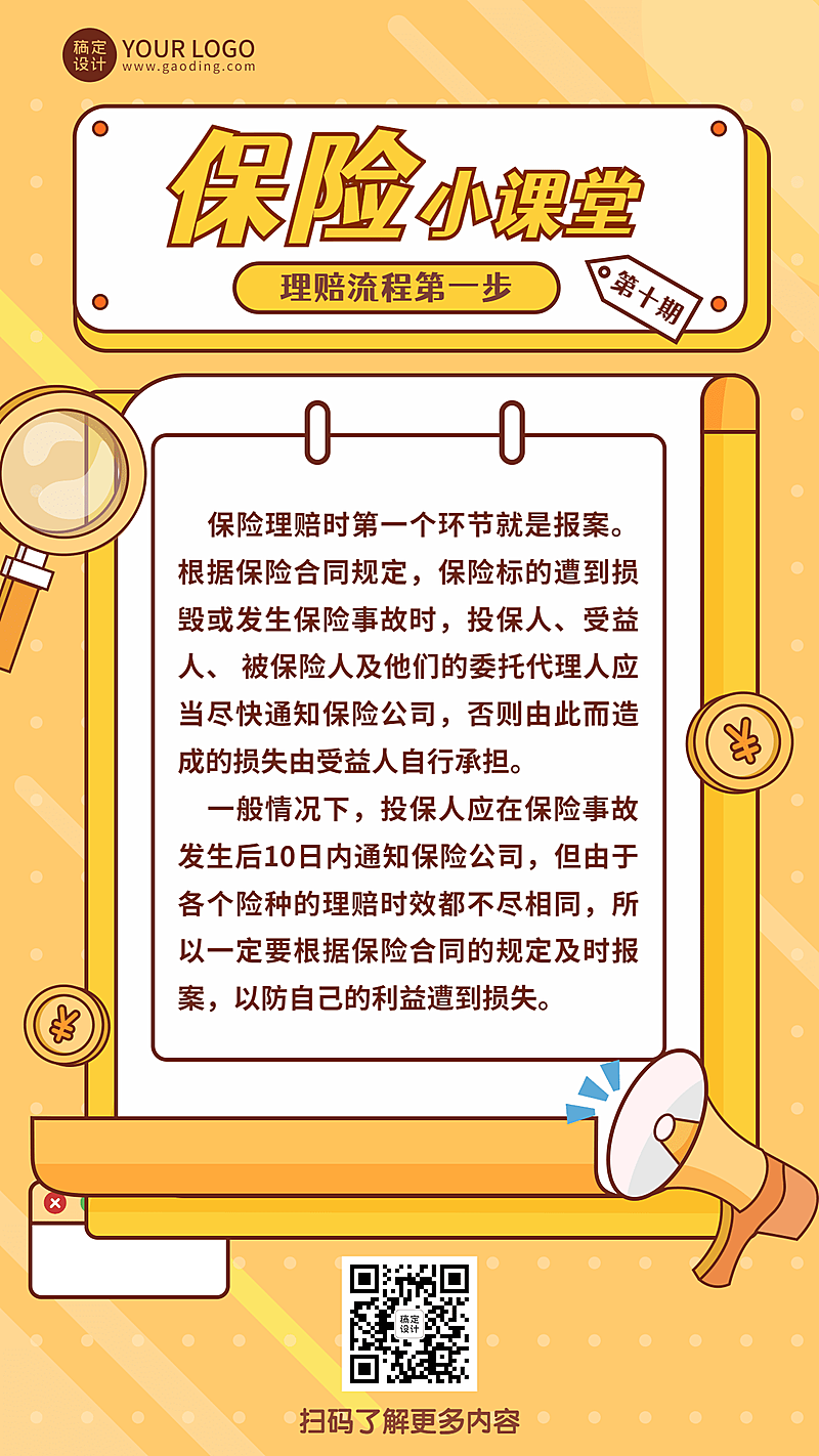 金融保险知识科普宣传插画海报