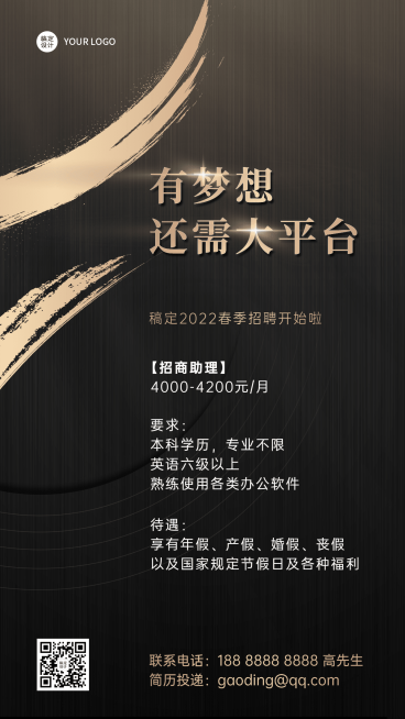 企业黑金高端商务风招聘系列海报预览效果