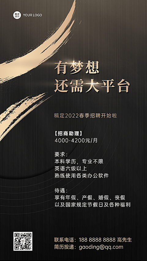 企业黑金高端商务风招聘系列海报