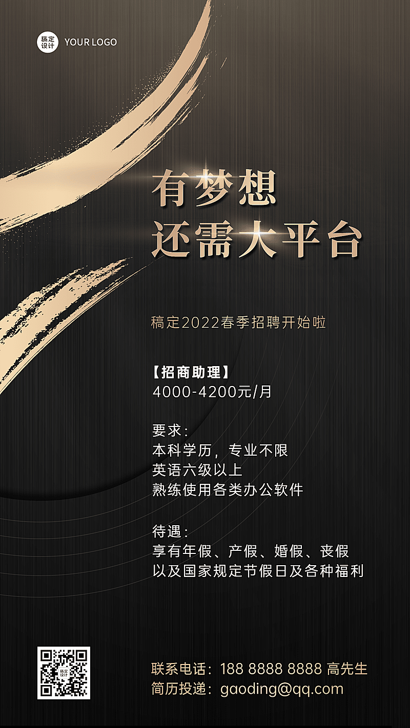 企业黑金高端商务风招聘系列海报