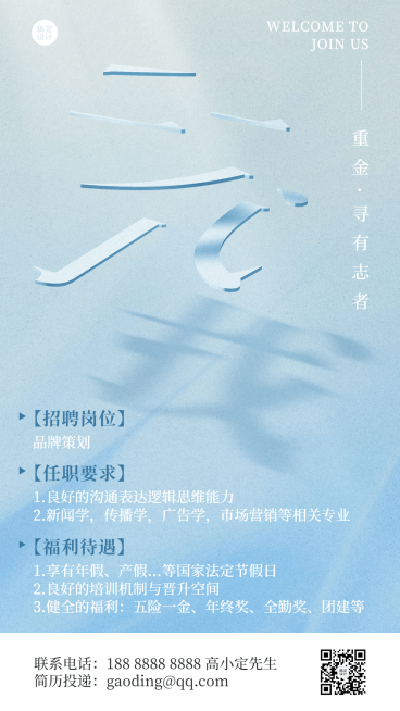 企业创意文字投影大字报招聘海报预览效果