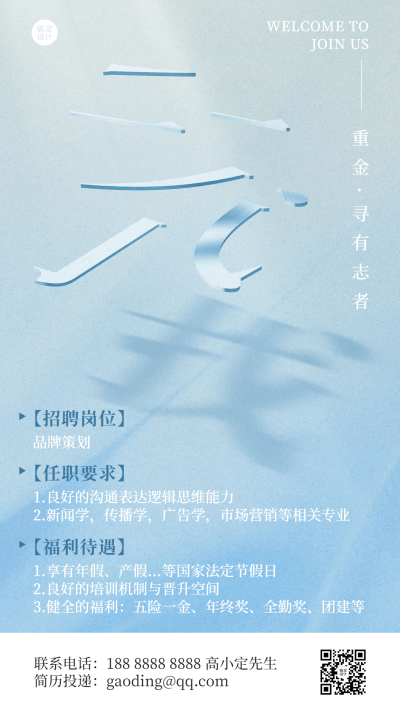 企业创意文字投影大字报招聘海报