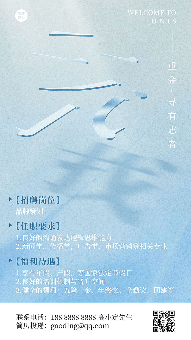 企业创意文字投影大字报招聘海报