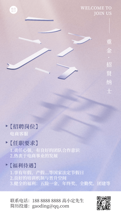 企业创意文字投影大字报招聘海报