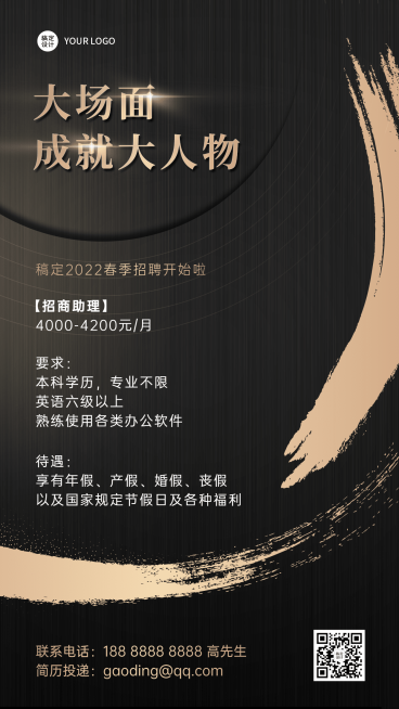 企业黑金高端商务风招聘系列海报预览效果