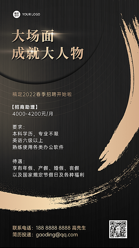 企业黑金高端商务风招聘系列海报