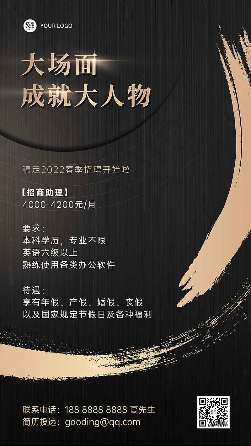 企业黑金高端商务风招聘系列海报