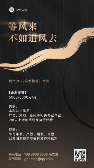 企业黑金高端商务风招聘系列海报预览效果