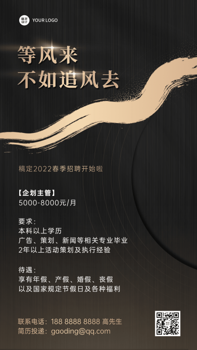 企业黑金高端商务风招聘系列海报