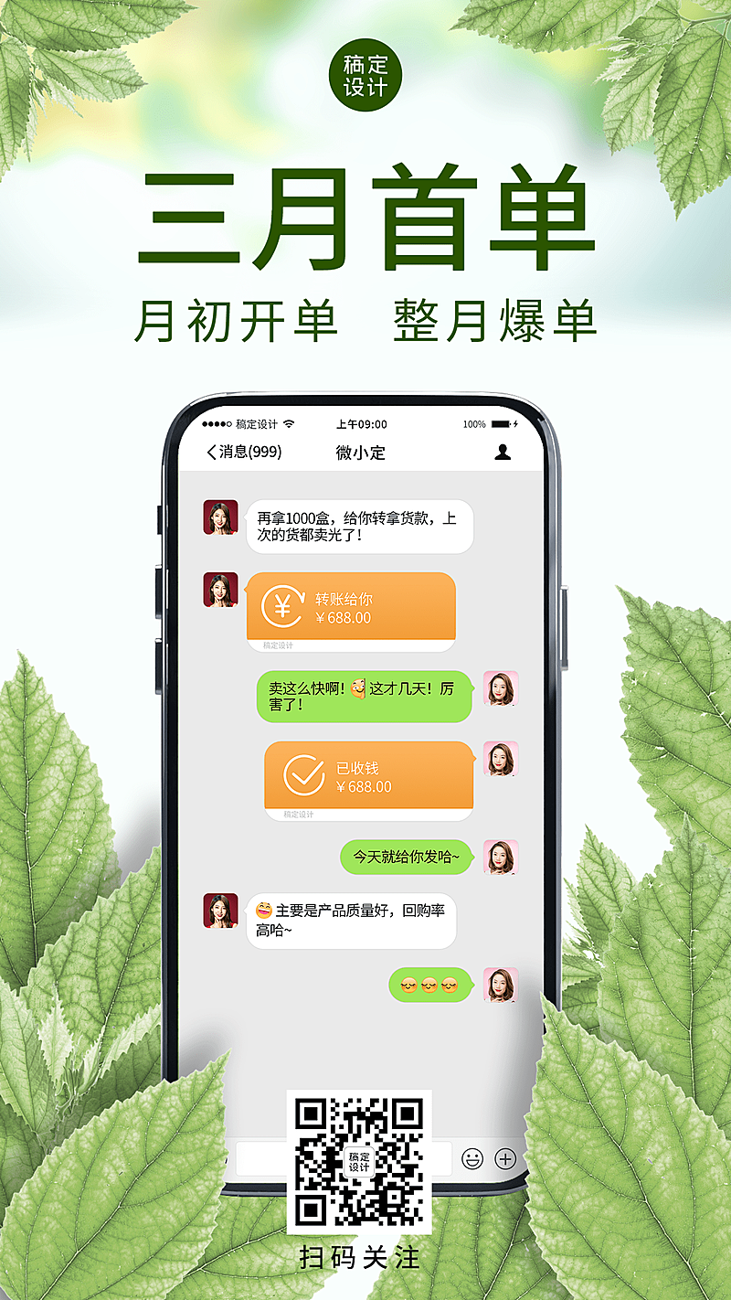 3月月初晒单晒反馈手机海报